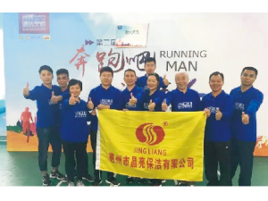 公司團隊參加“上海2016第二屆奔跑吧清潔人”運動會